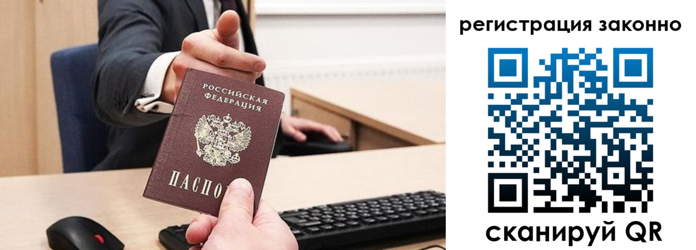 временная регистрация законно в Полярном